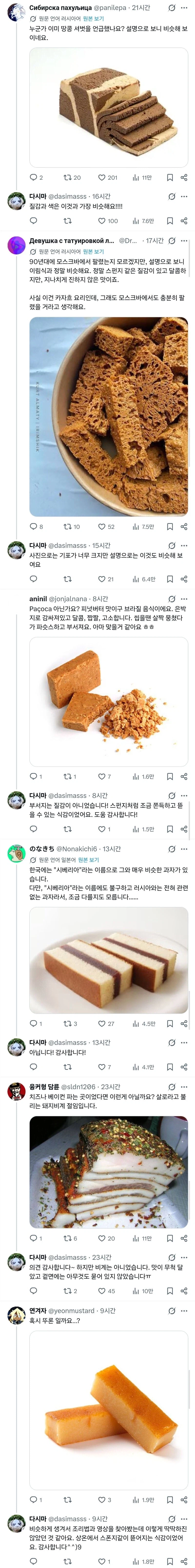 옛날에 맛보았던 간식을 찾는 사람과 마 이것도 죽인다 무바라 하는 지구촌 사람들_2.webp