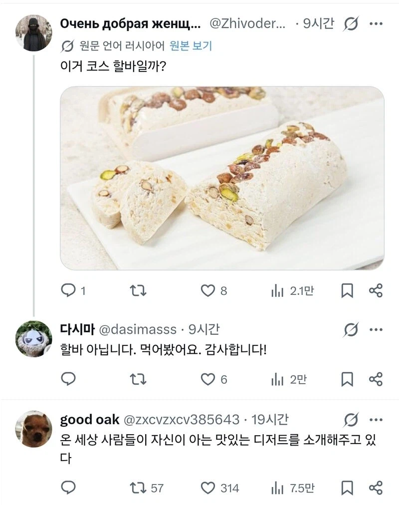 옛날에 맛보았던 간식을 찾는 사람과 마 이것도 죽인다 무바라 하는 지구촌 사람들_3.webp