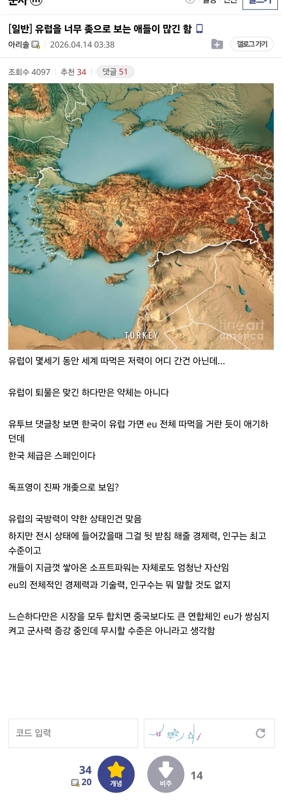 유럽을 너무 ㅈ으로 보는 애들이 많긴 함_1.webp