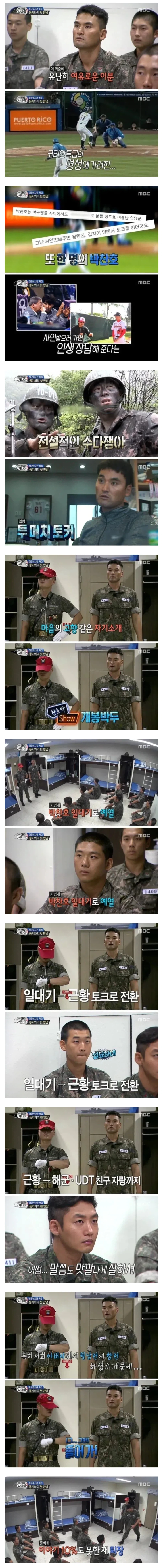 동기와의 첫 만남에서 자기소개하는 박찬호.jpg_1.webp