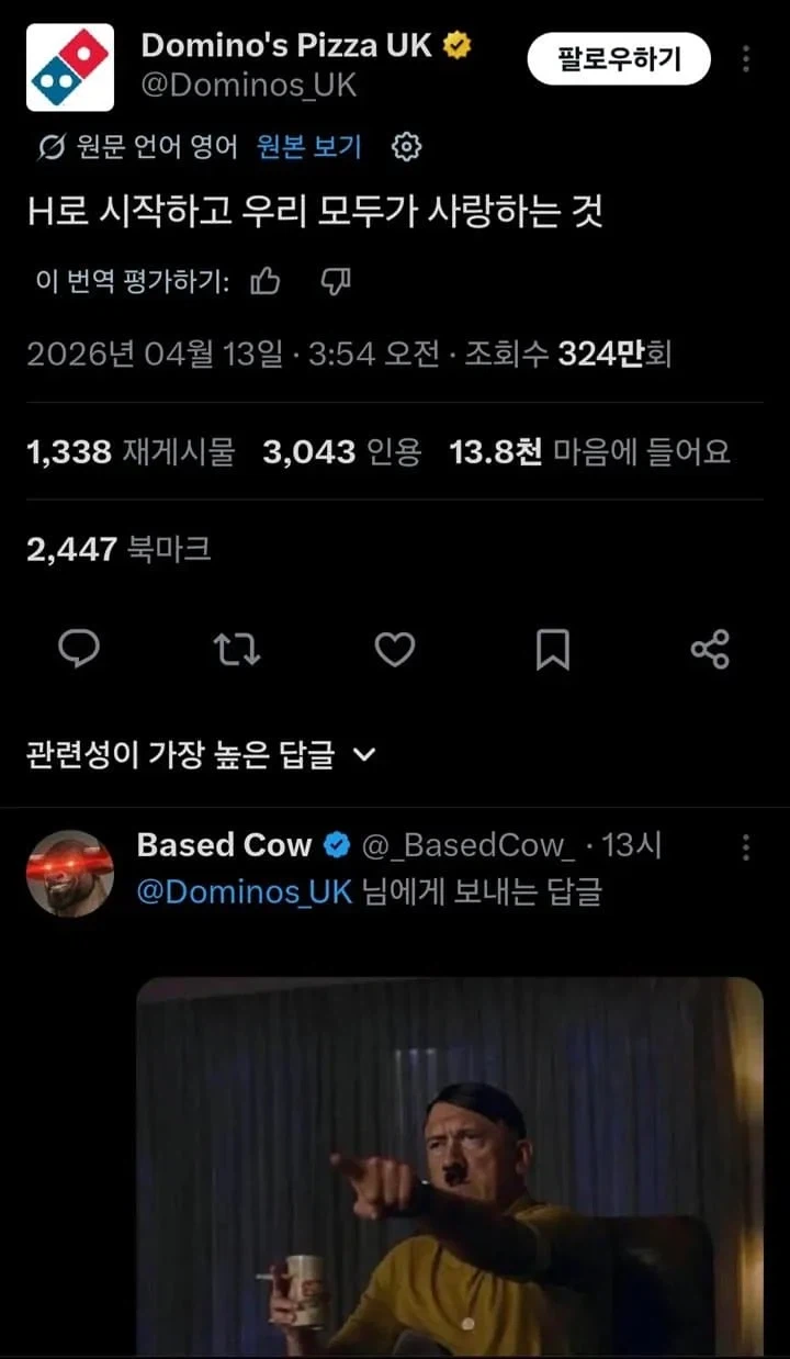 도미노 영국 공계가 급하게 삭제한 트윗_1.webp