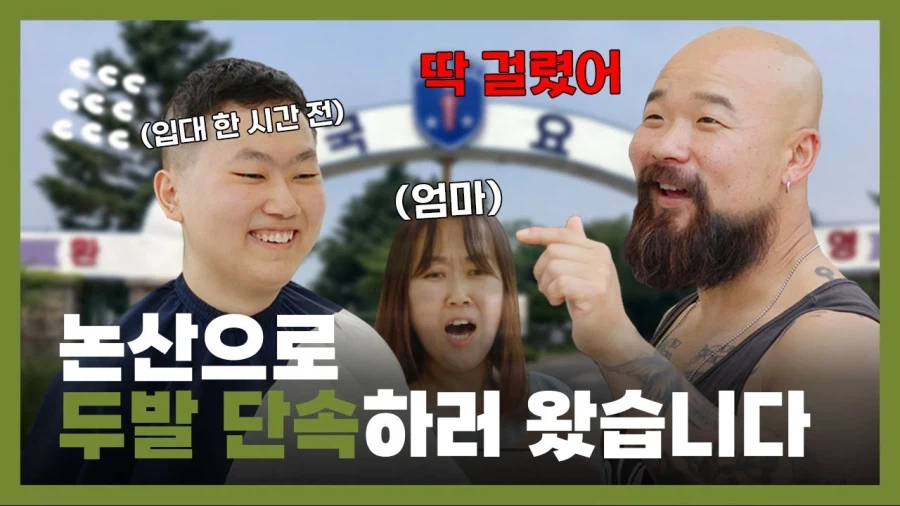 전역 후에도 매주 논산훈련소 온다는 남자.jpg_1.webp