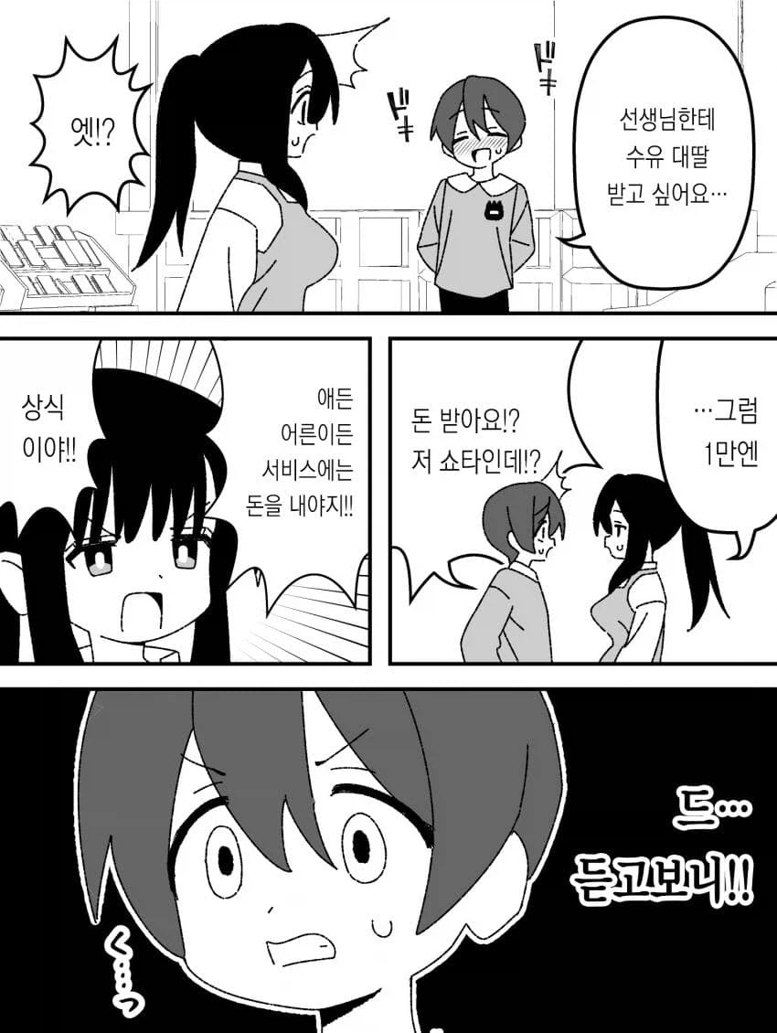 애든 어른이든 서비스에는 돈을 내야지!_1.webp