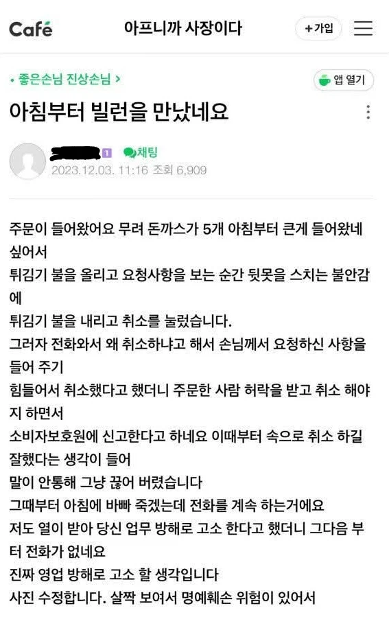 사장님이 돈까스 주문을 취소한 이유.jpg_1.webp