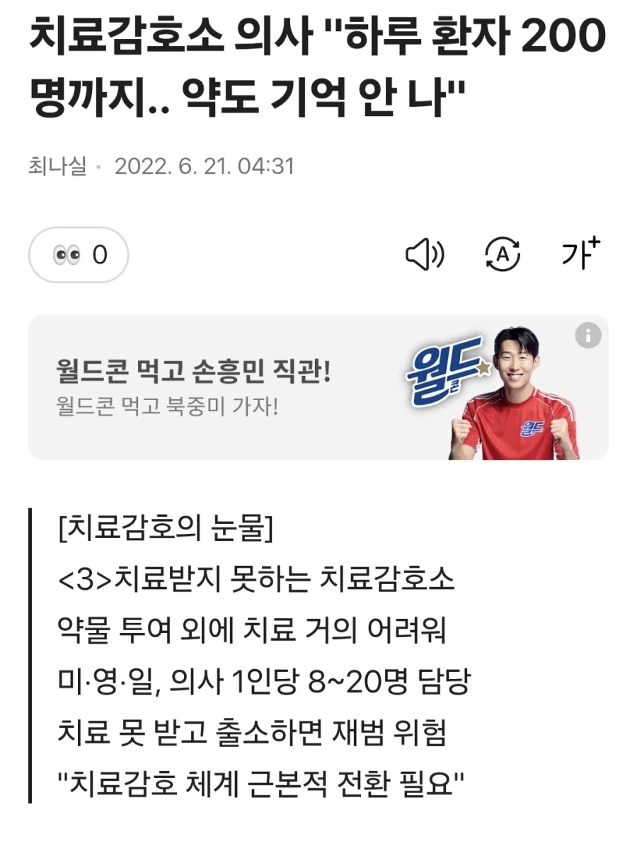 범죄 저지른 정신질환자가 감옥 안 간다고 좋은게 아닌 이유.jpg_1.webp