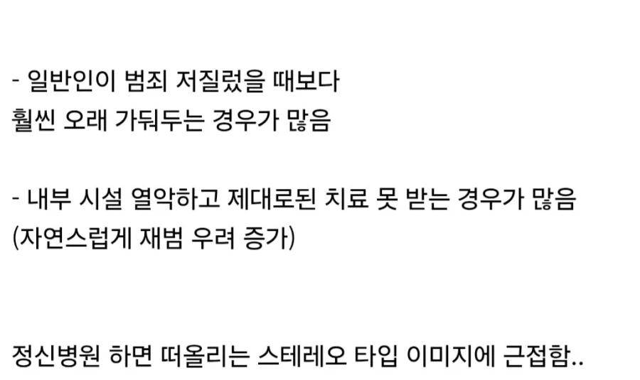 범죄 저지른 정신질환자가 감옥 안 간다고 좋은게 아닌 이유.jpg_2.webp