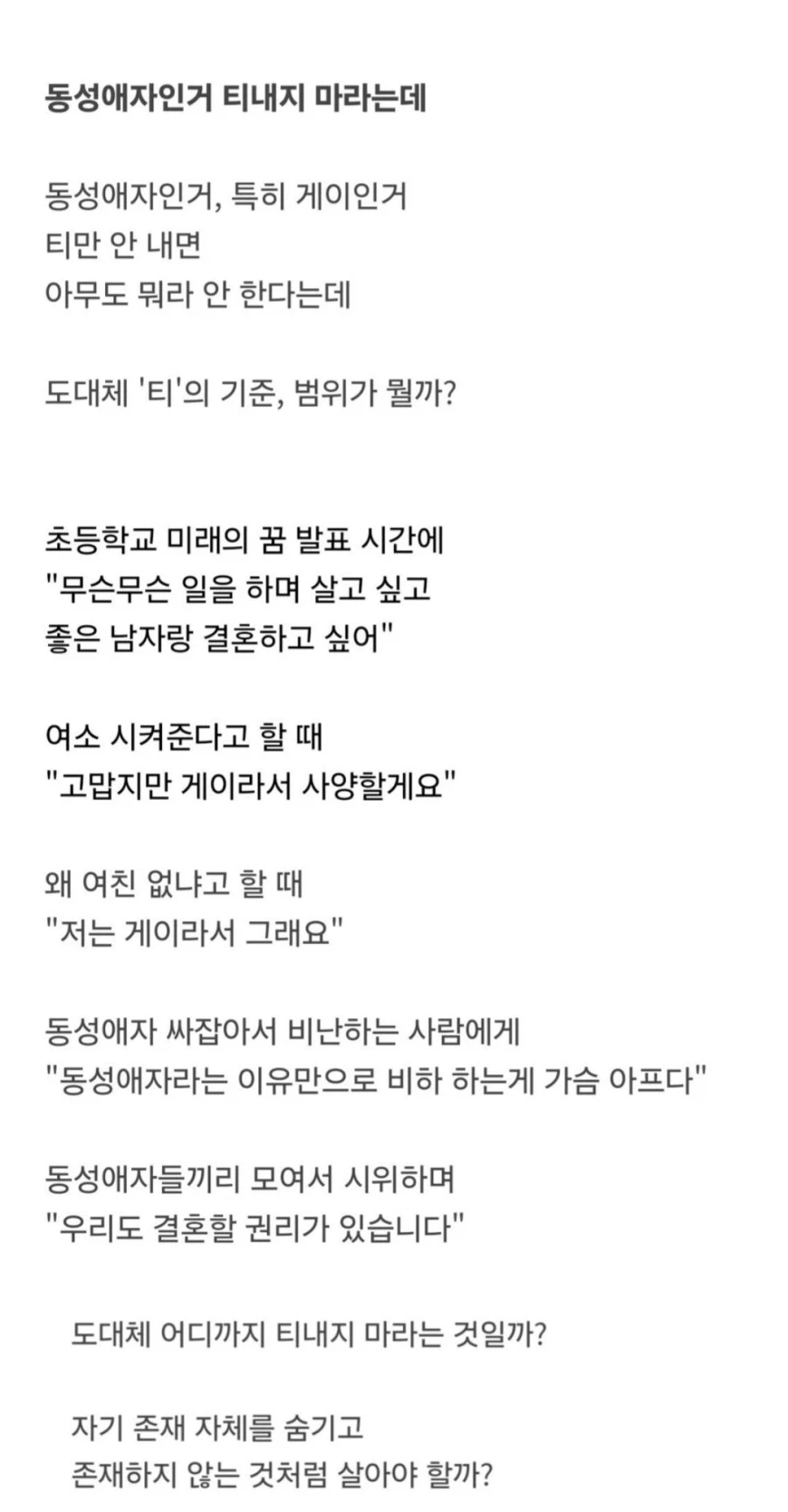 동성애자인거 티내지 마라는데.jpg_2.webp