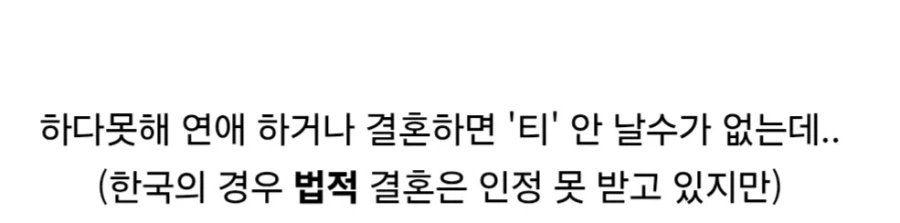 동성애자인거 티내지 마라는데.jpg_10.webp