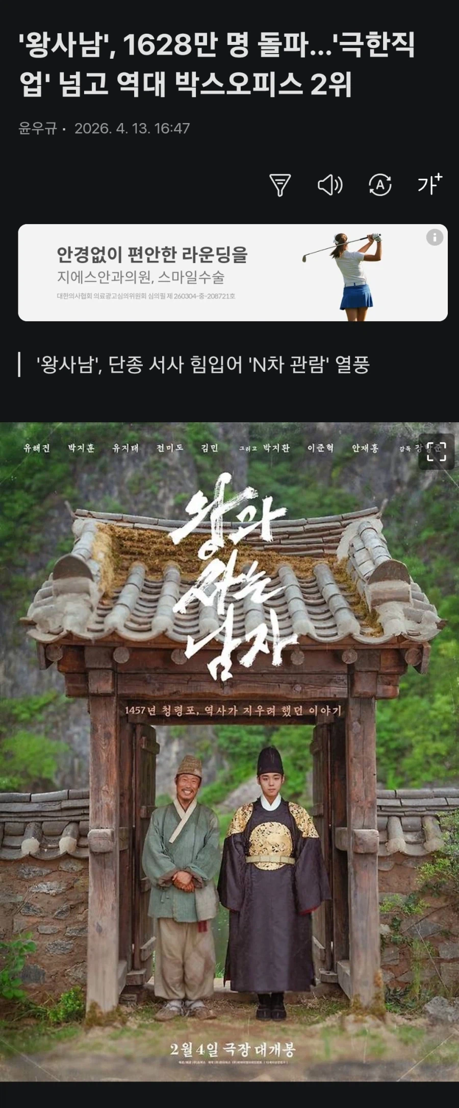 왕사남 1,628만명 돌파, 역대 박스 오피스 2위 갱신_1.webp