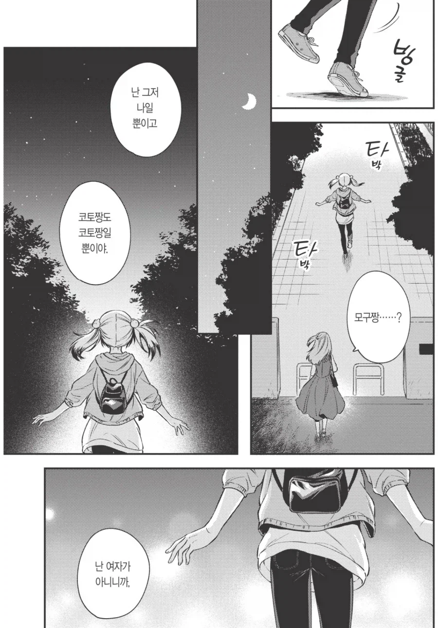 소꿉친구에게 차이는.MANGA_4.webp