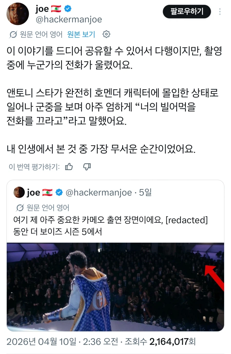 드라마 더 보이즈 스태프, 촬영 중 가장 무서웠던 사건 공개_1.webp