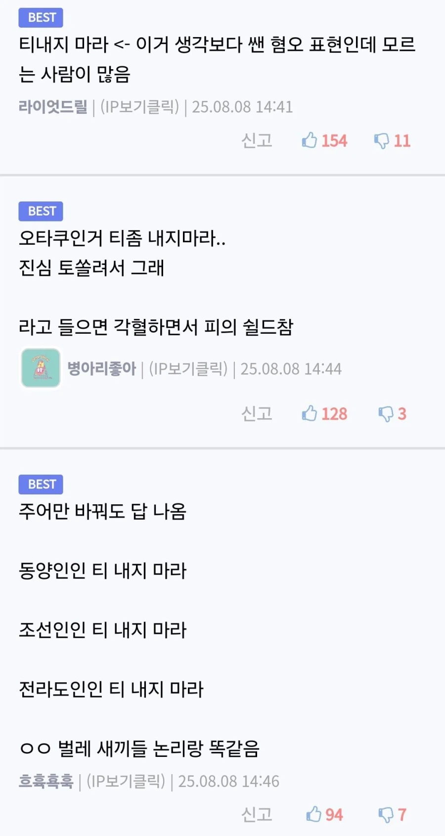 동성애자인거 티내지 마라는데.jpg_5.webp