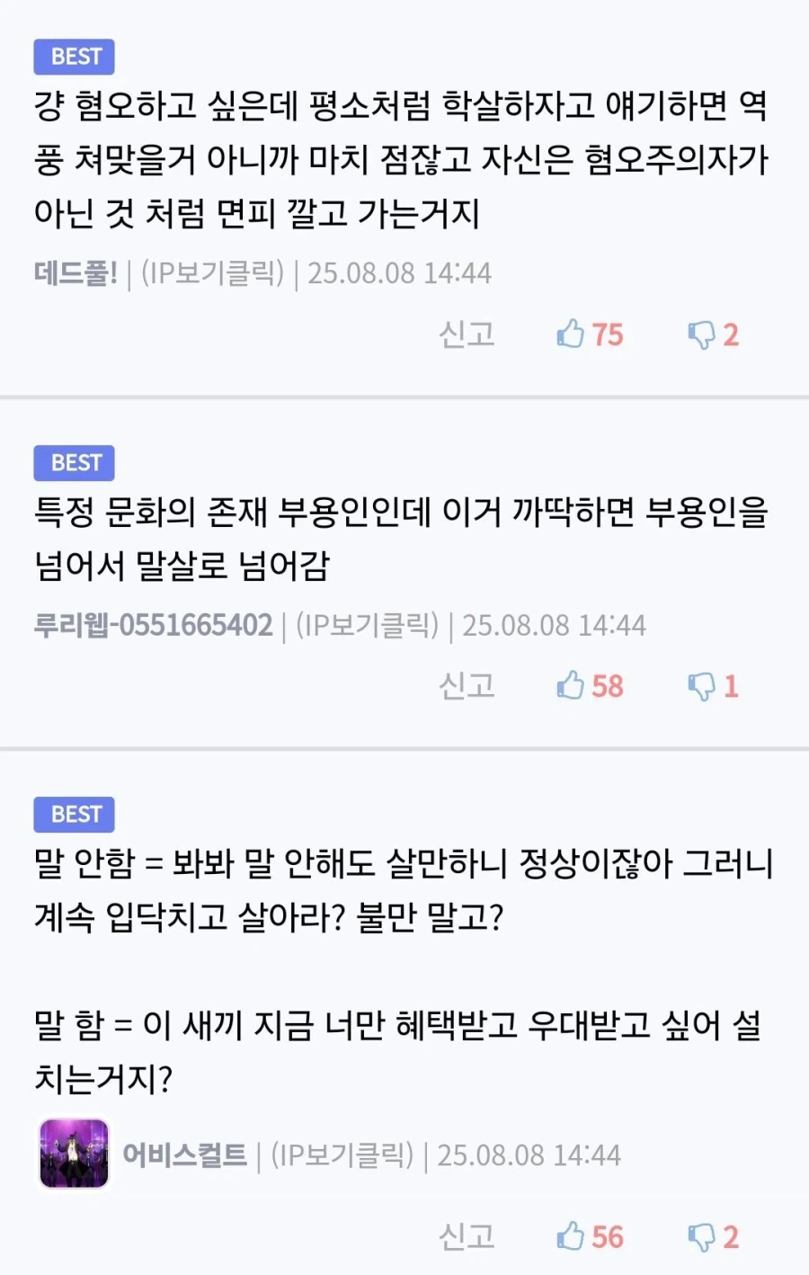 동성애자인거 티내지 마라는데.jpg_6.webp