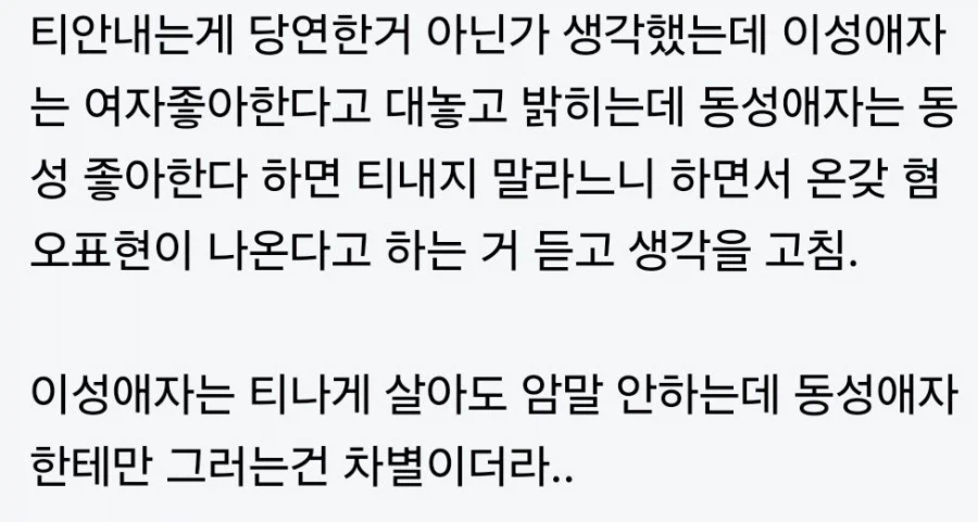 동성애자인거 티내지 마라는데.jpg_8.webp