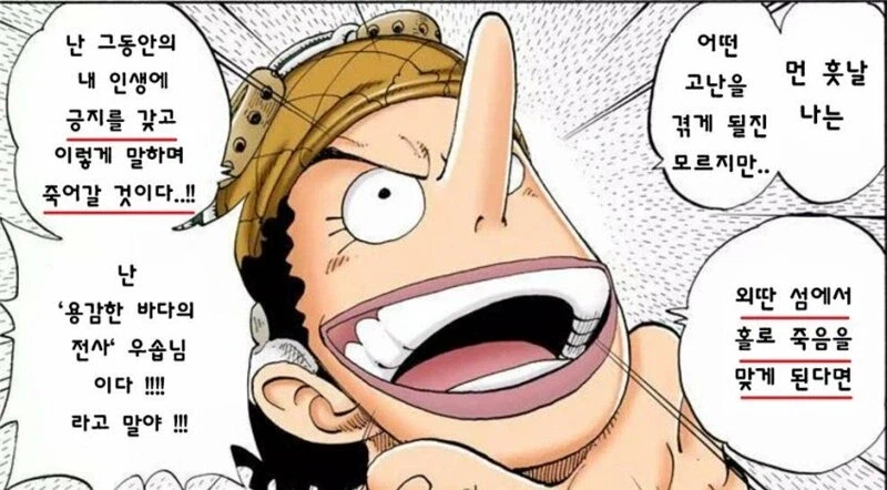 원피스 우솝에 대한 불길한 복선들_2.webp