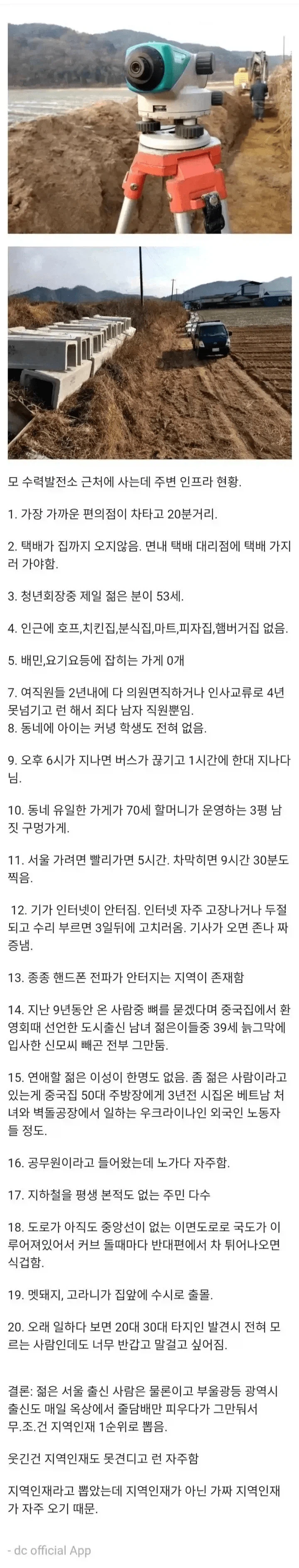 디시인이 설명하는 진짜 깡촌 근무의 삶_1.webp