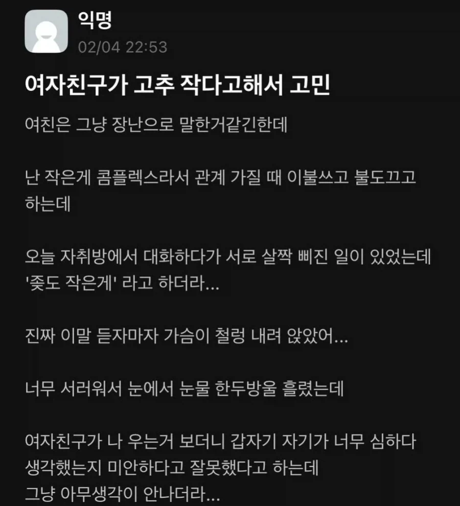 고추가 작은 남자.jpg_1.webp