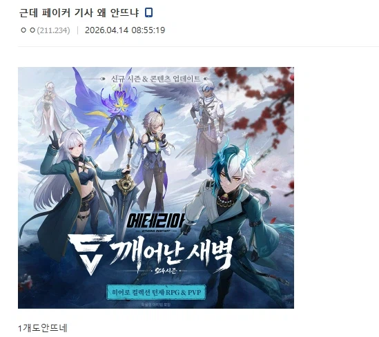 페이커 기사는 왜 안뜨냐_1.webp