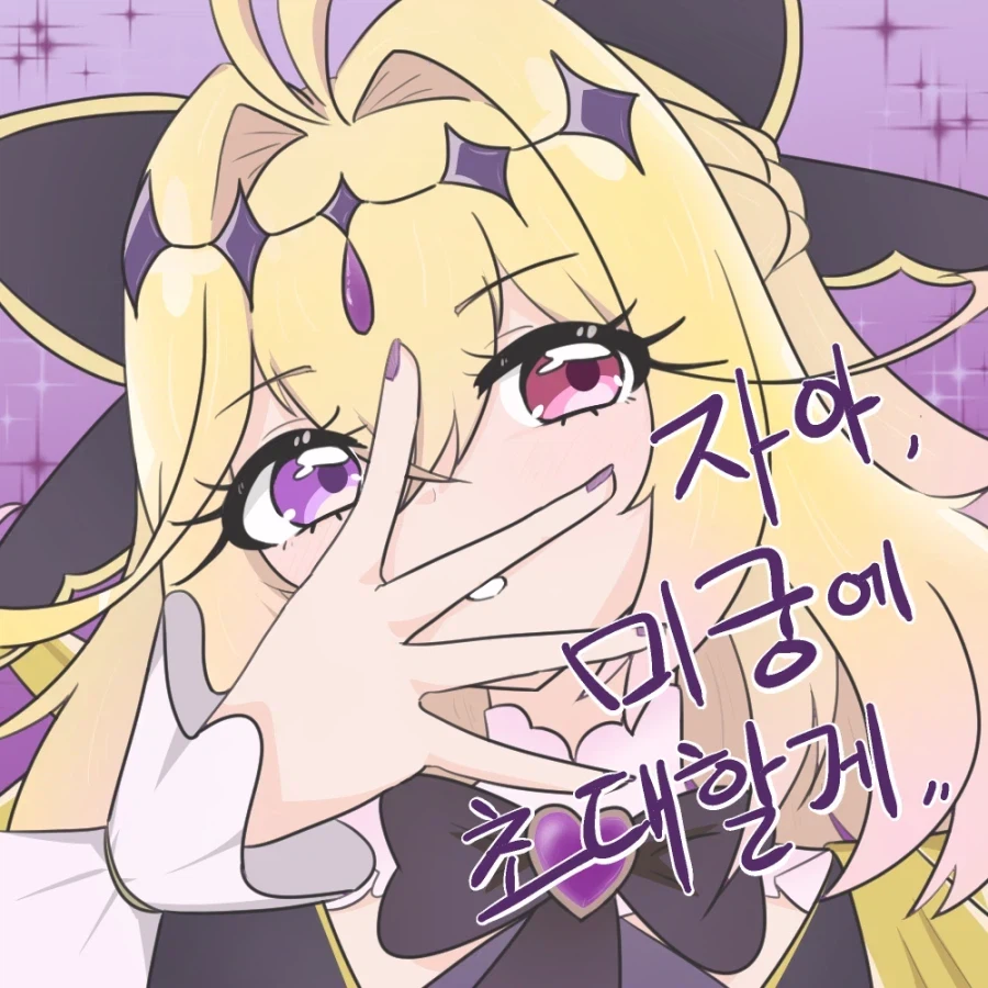 프리큐어) 아무리봐도 자궁할게로 보인다는 디씨인들_1.webp