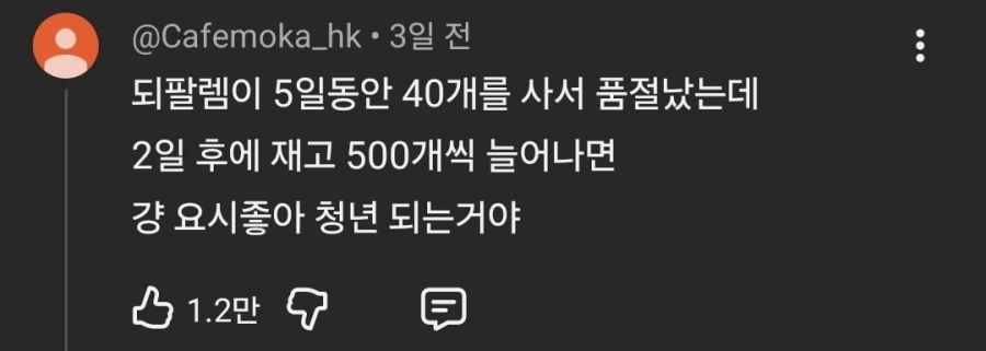 요시 되팔렘을 본 유튜브댓글_5.webp