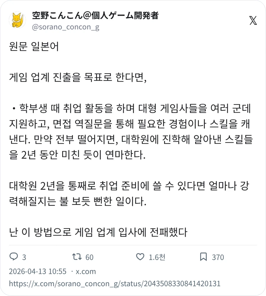 게임 업계 진출을 목표로 한다면_1.webp