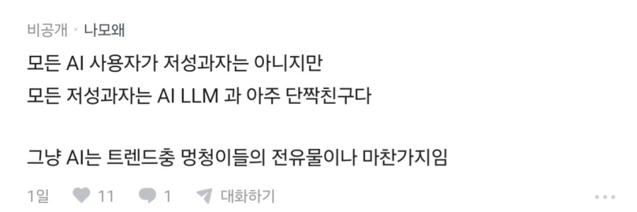 회사에서 AI 사용 관련 진리_1.webp