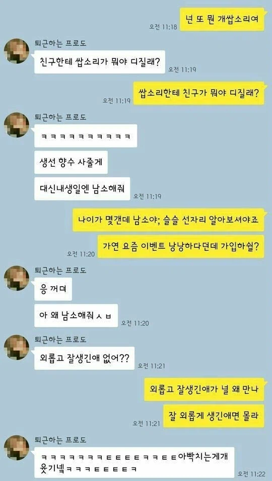 남사친에게 남소 해달라는 여사친_1.webp