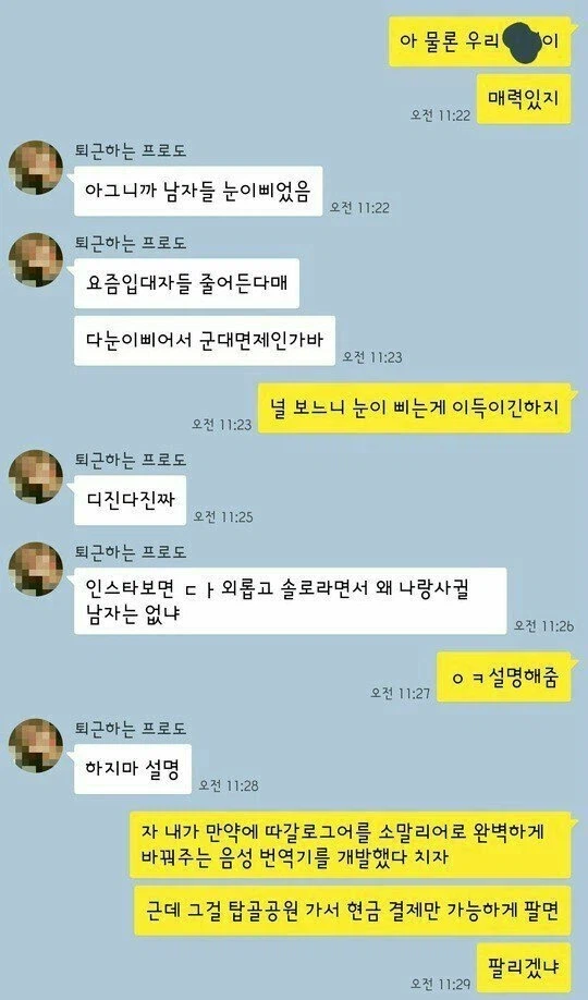 남사친에게 남소 해달라는 여사친_2.webp