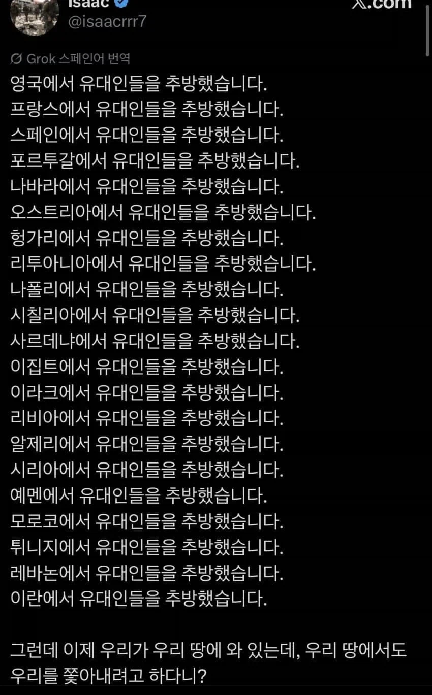 쫓겨나서 너무너무 억울한 유대인_1.webp