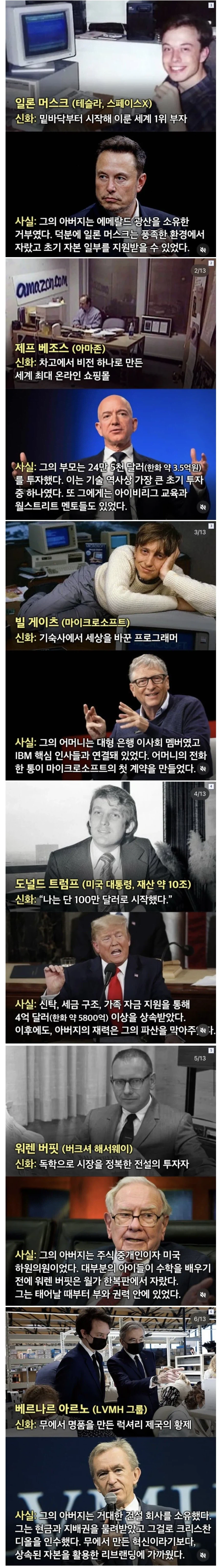 자수성가 기업들의 진실.jpeg_1.webp
