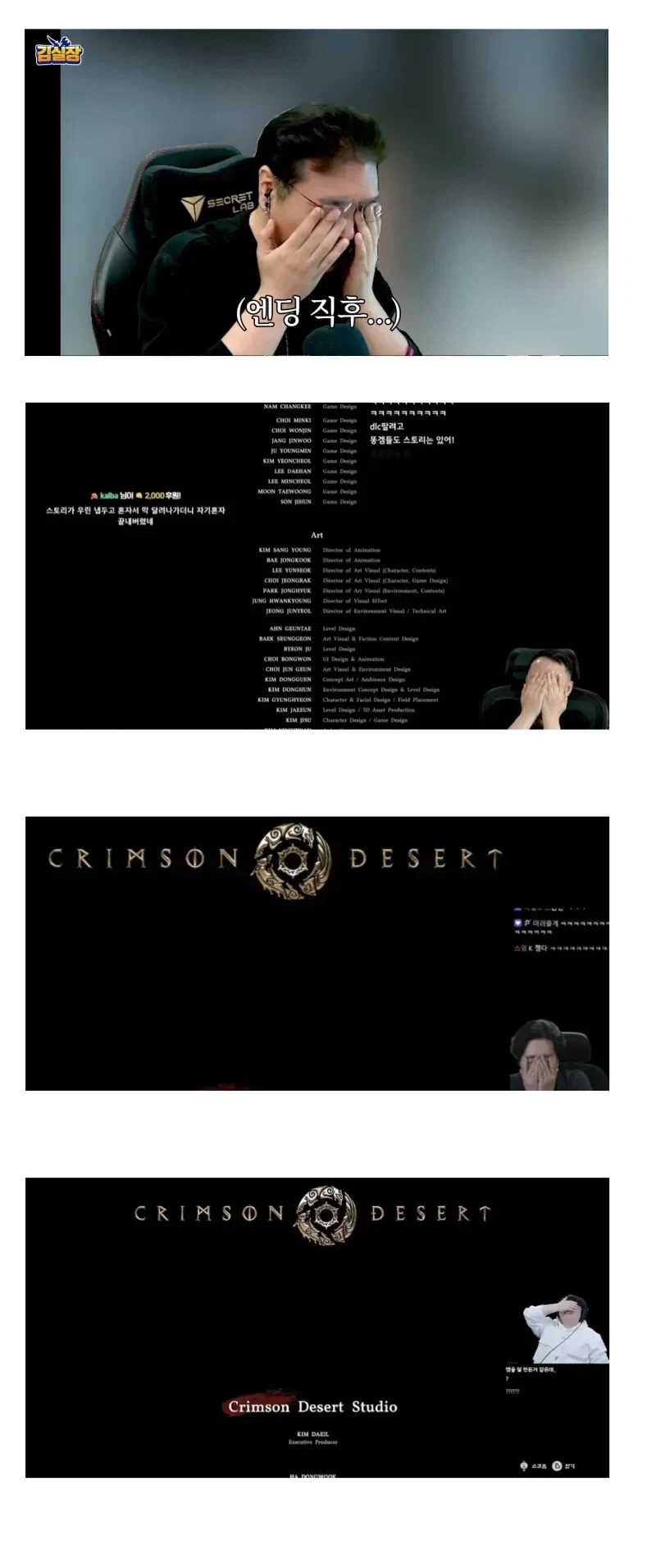 게임 엔딩보고 우는 사람들_1.webp