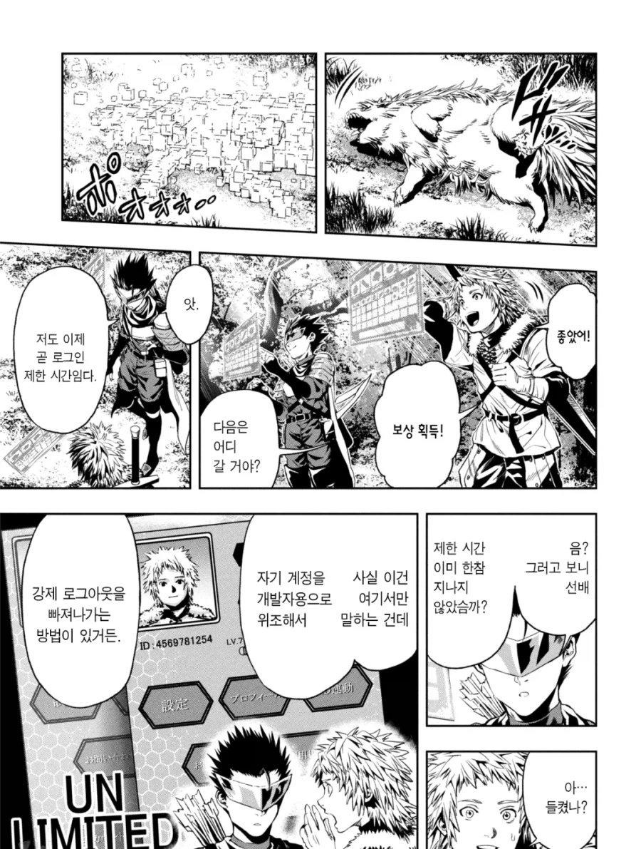 탈출불가 가상현실 데스게임은 질렸다_2.webp