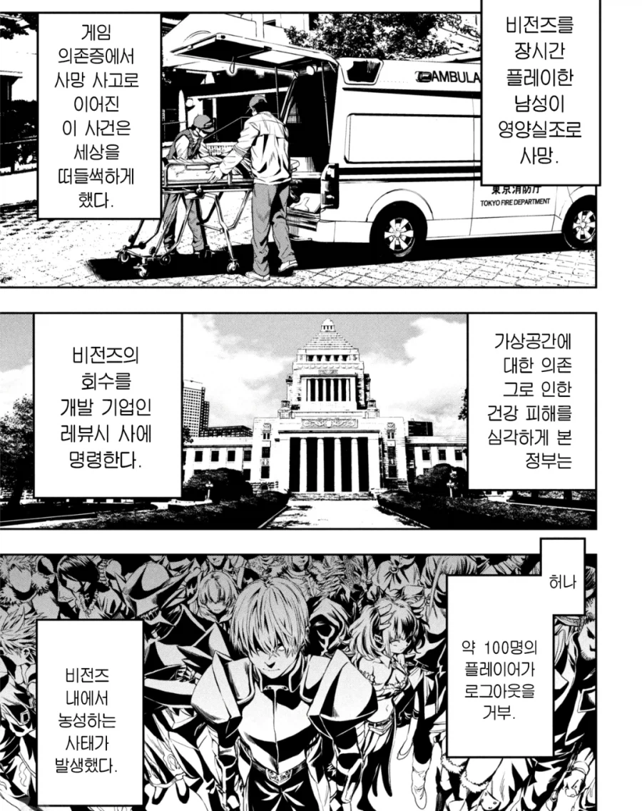 탈출불가 가상현실 데스게임은 질렸다_6.webp