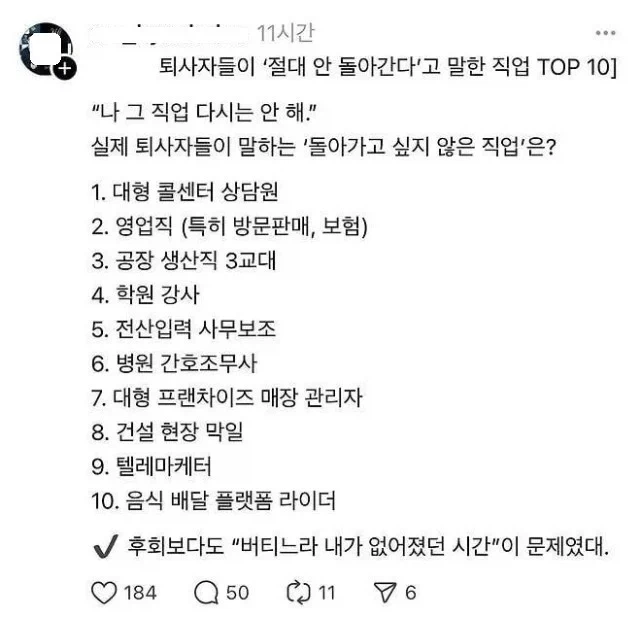 퇴사자들이 뒤도 안돌아본다는 직업_1.webp