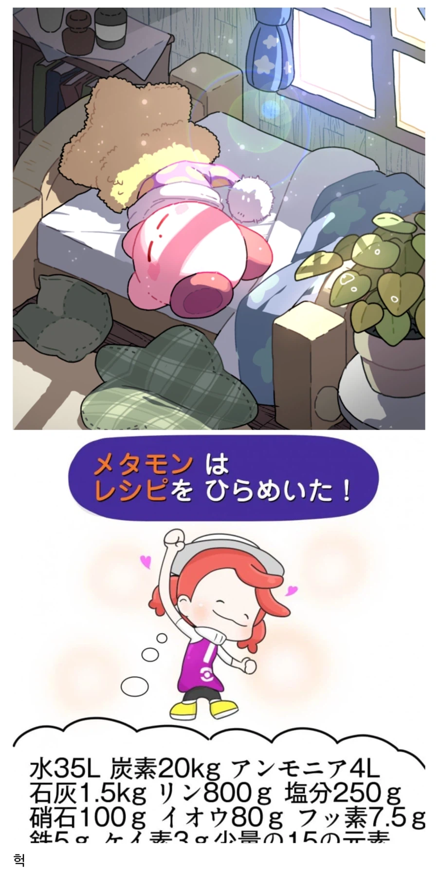 인간을 그리워하던 메타몽이 얻은 레시피ㅋㅋㅋ_1.webp