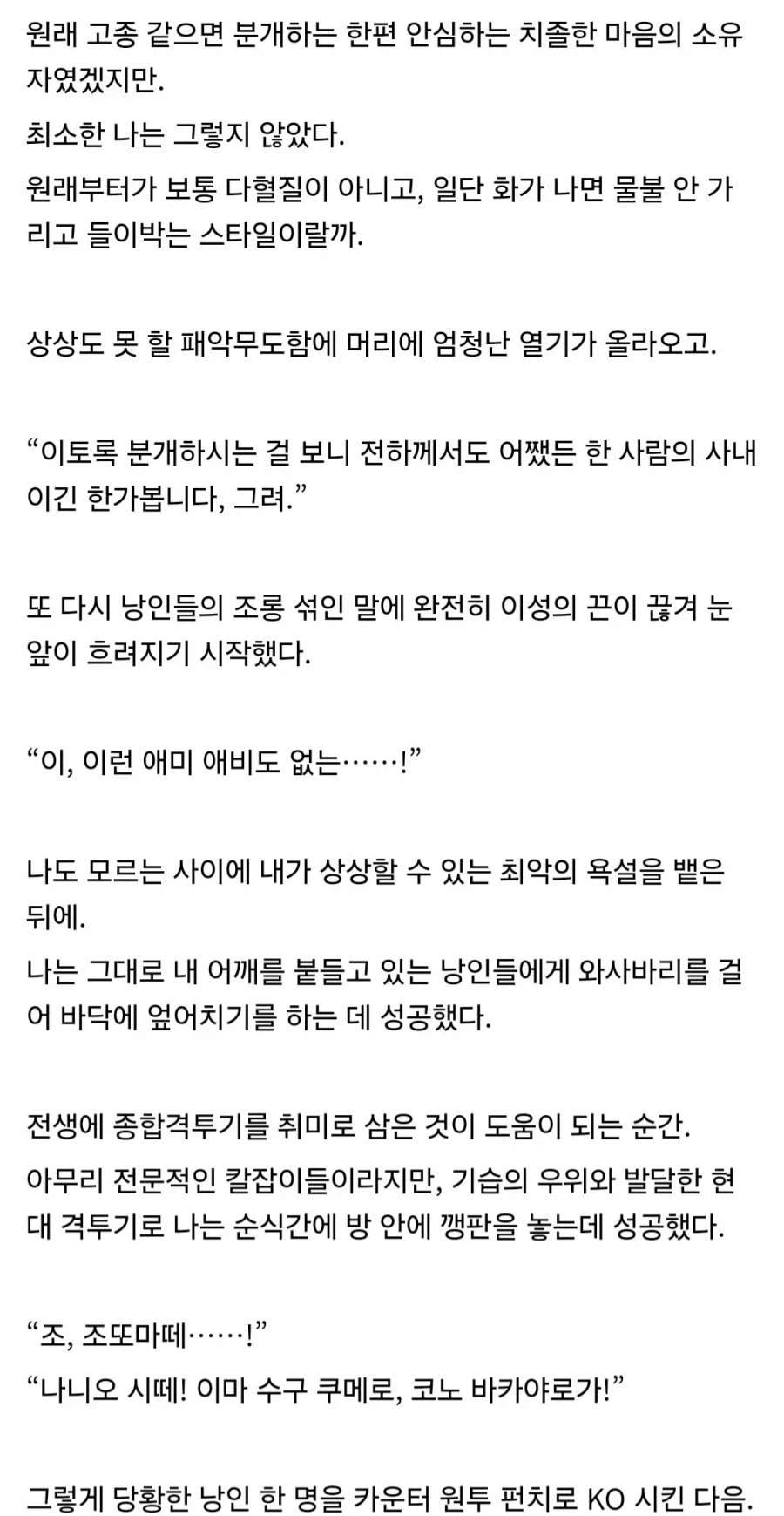 대체역사)???:타국의 국왕을 재판도 없이