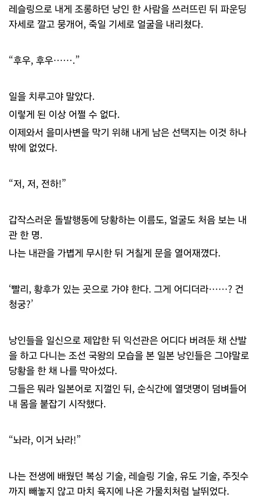 대체역사)???:타국의 국왕을 재판도 없이