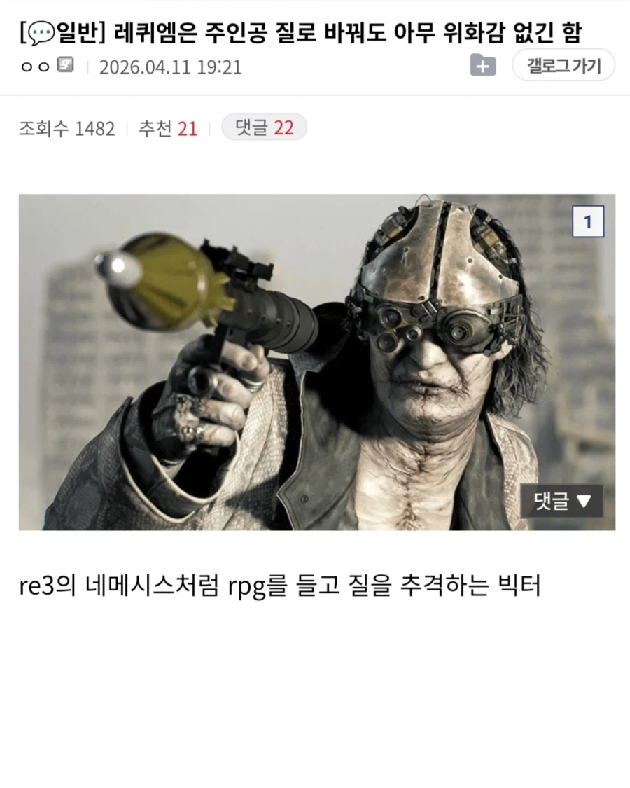 바이오하자드) 신작 주인공이 질이였다면_1.webp