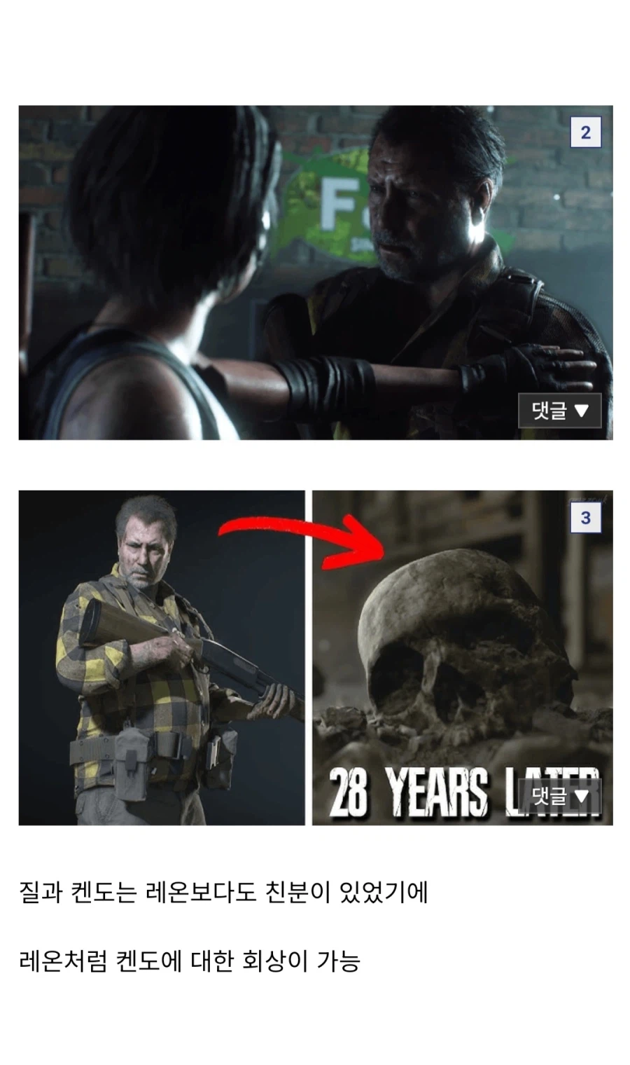 바이오하자드) 신작 주인공이 질이였다면_2.webp