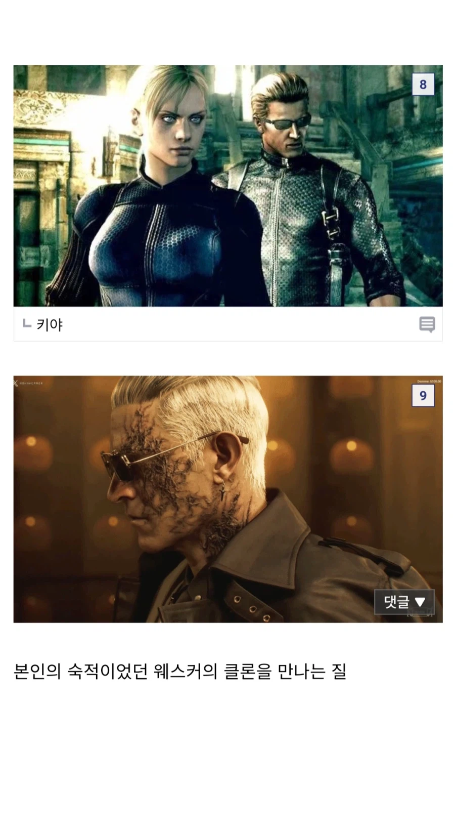 바이오하자드) 신작 주인공이 질이였다면_5.webp