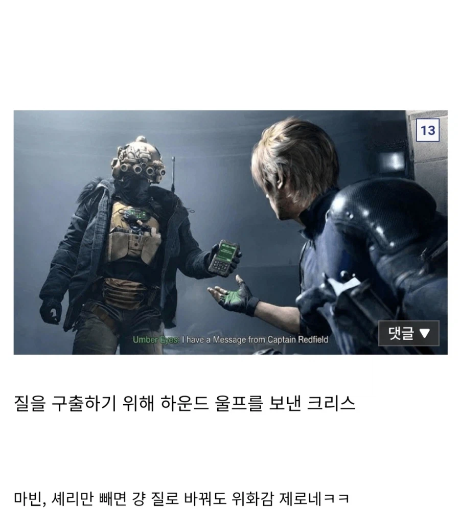 바이오하자드) 신작 주인공이 질이였다면_8.webp