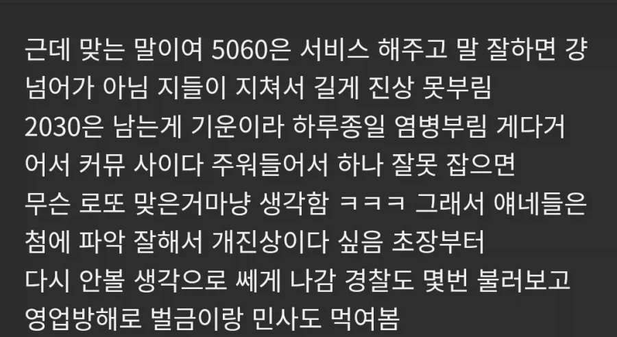 5060대보다 더 무섭다는 2030대 진상손님 . JPG_1.webp