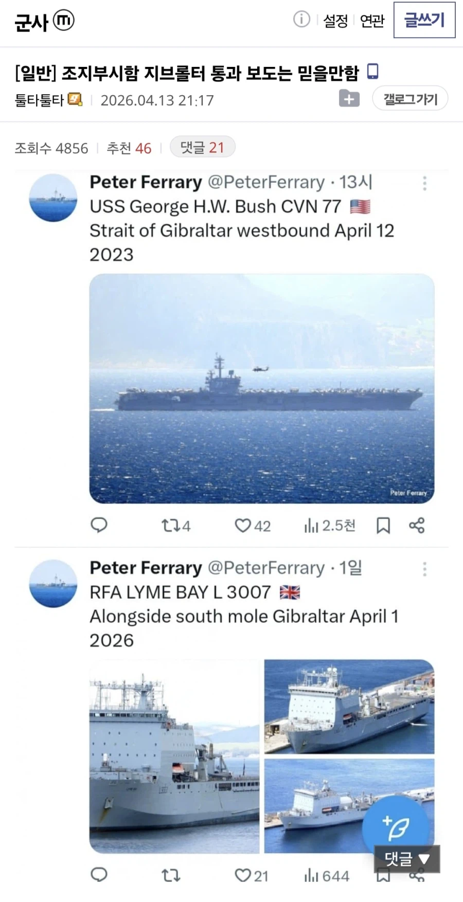 미군 항공모함이 지브롤터를 지나간 사실이 명확해진 이유.png_1.webp