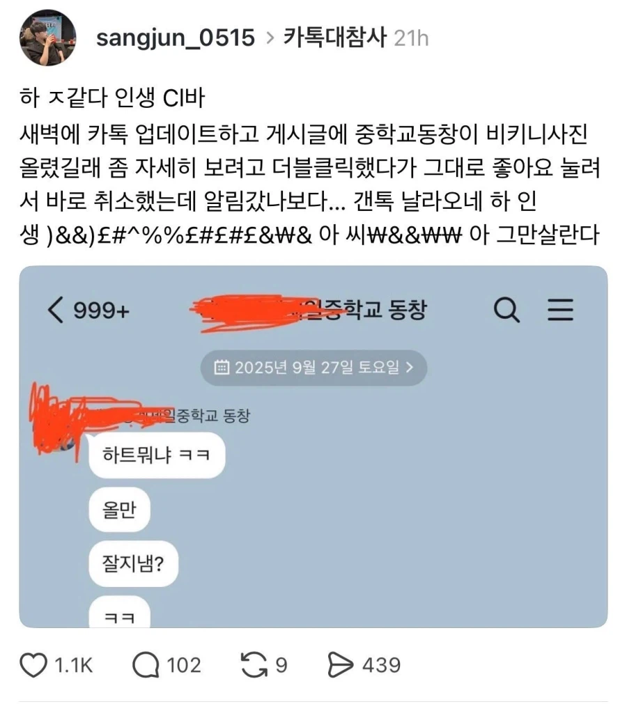 여자한테 선톡 받는법_1.webp