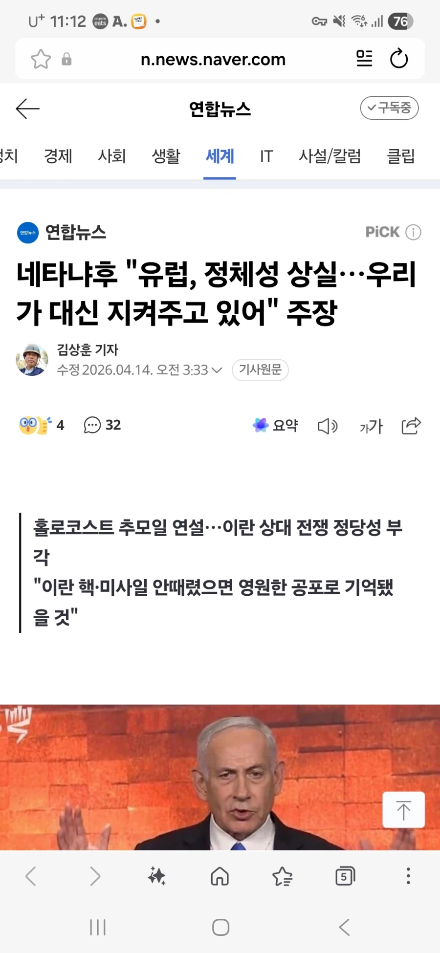 네타냐후 : 우리가 유럽을 지켜주고 있다._1.webp