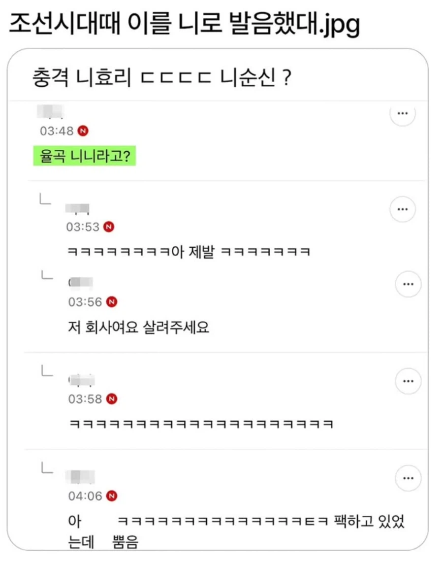 조선시대에는 이를 니로 발음했대_1.webp