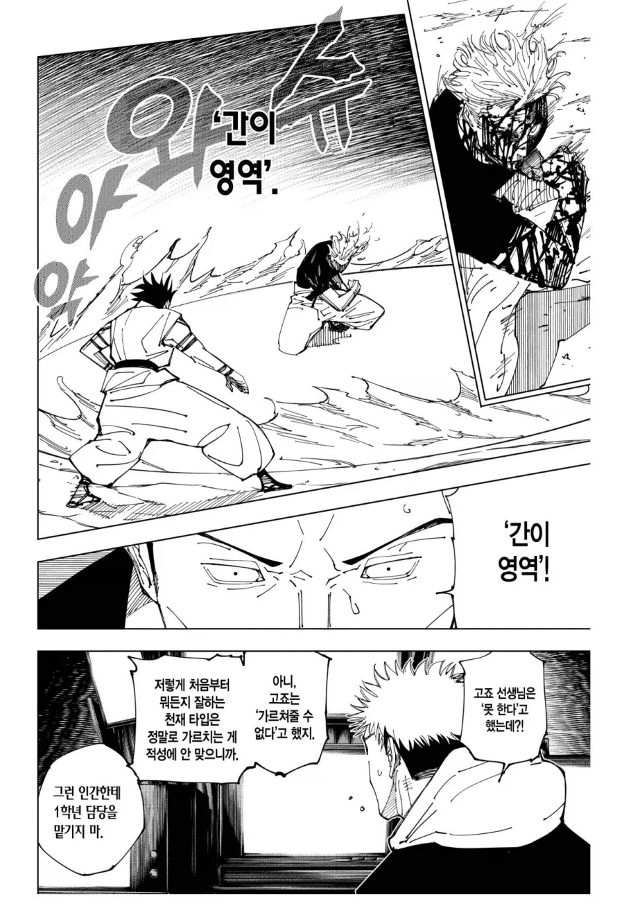 주술회전 1학년 교사로서 적성이 나쁜 사람_1.webp