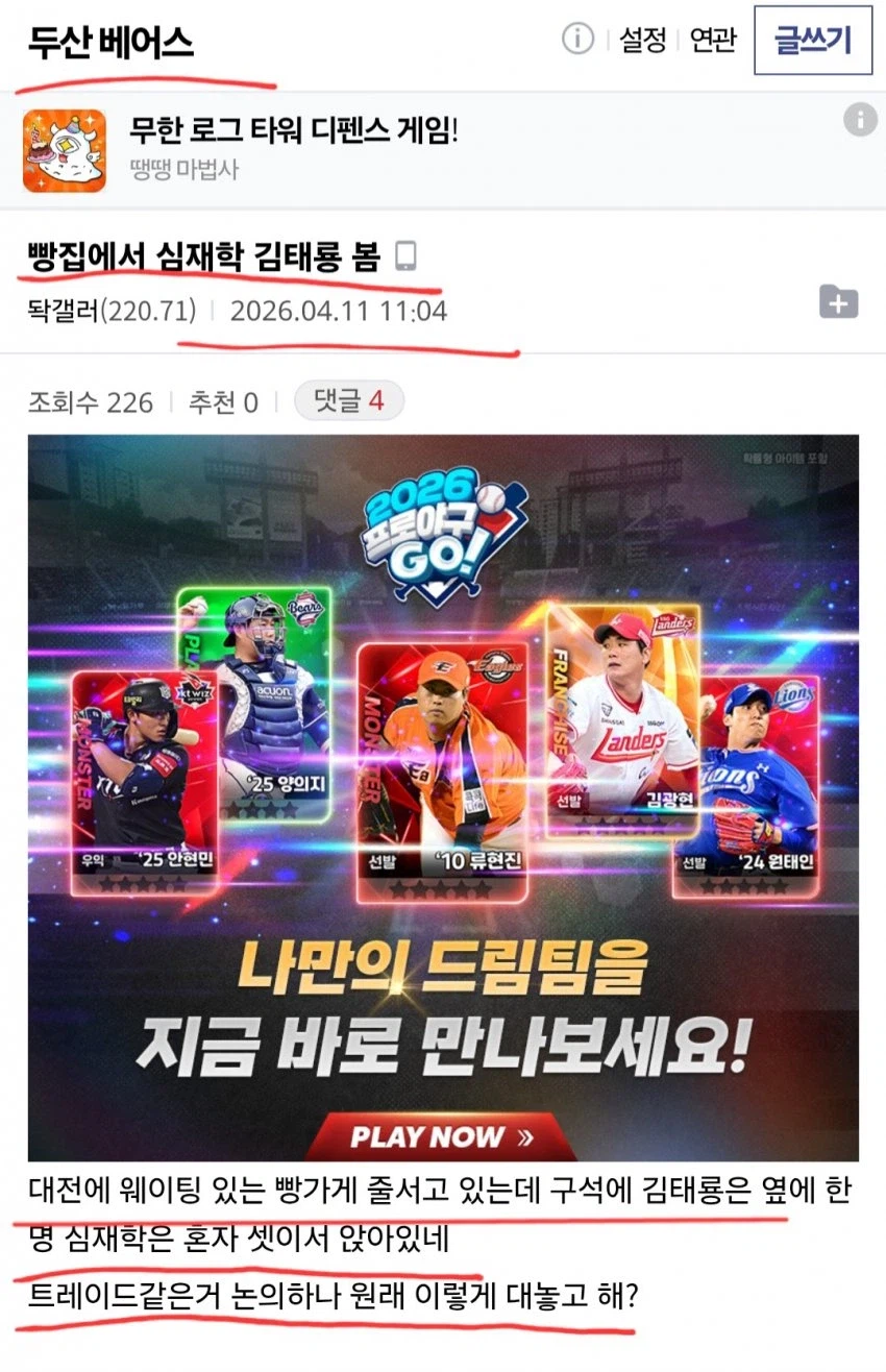 kbo)대전 빵집 회담.img_1.webp