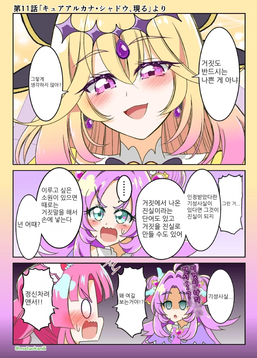 프리큐어)미쿠루와의 기정사실을 노리는 안나_1.webp