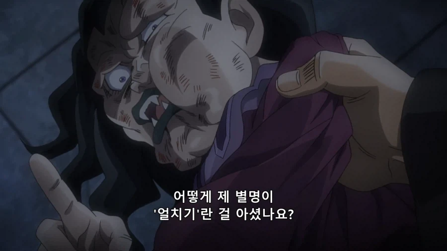 죠죠) 별명이 얼치기란 걸 안 뒤..._1.webp